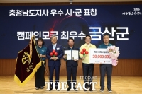  금산군, '나눔실천 유공자 포상식'서 최우수 지자체 선정