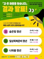  '고립·은둔 청년' 낙인 지우자…새 이름 '숨은빛 청년'
