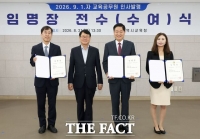  대전시교육청, 9월 1일 자 교육공무원 임명장 전수식 개최