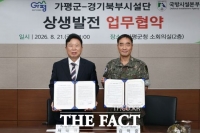  가평군·국방부, '군립의원 건립 부지' 매각 협력 약속…불확실성 해소