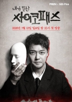  '내가 만난 사이코패스', 일본 진출