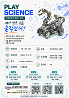  대전사회혁신센터, '플레이사이언스 과학교실' 운영