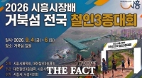  시흥 거북섬서 전국 철인3종대회 열린다