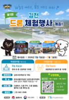  한국교통안전공단, 김천드론자격센터 체험행사 개최