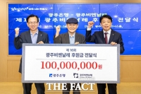  광주은행, 광주비엔날레에 후원금 '1억' 전달