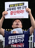  '지방교육재정교부금 개편 중단하라' [포토]
