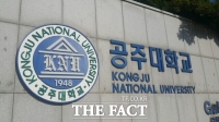  공주대-충남대 통합, '절차 하자' 논란 속 26일 통합신청서 심의