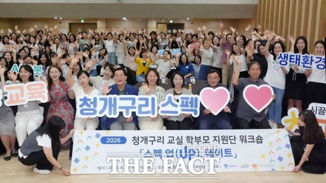 지난 22일 수원유스호스텔에서 청개구리교실 학부모지원단 150여 명이 참석한 가운데 열린 워크숍에서 이재준 시장이 행사 후 참석자들과 기념 촬영을 하고 있다. /수원시