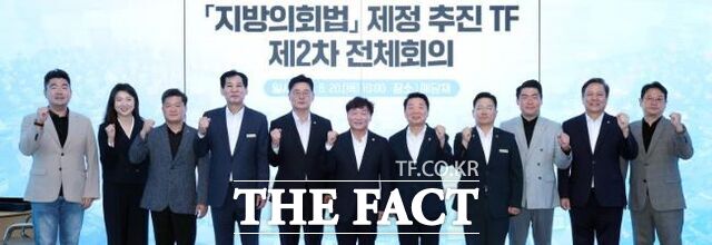 경기도의회 지방의회법 제정 추진 TF. /경기도의회