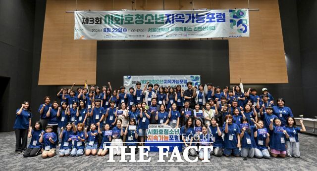 지난 22일 서울대 시흥캠퍼스에서 열린 시화호청소년지속가능포럼에 참가한 청소년들과 관계자들이 기념 촬영을 하고 있다. /시흥시
