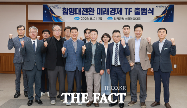 함평군이 '함평 대전환 미래경제 TF' 출범식을 갖고 있다. /함평군