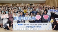 수원시, 청개구리 교실 학부모지원단 워크숍 개최