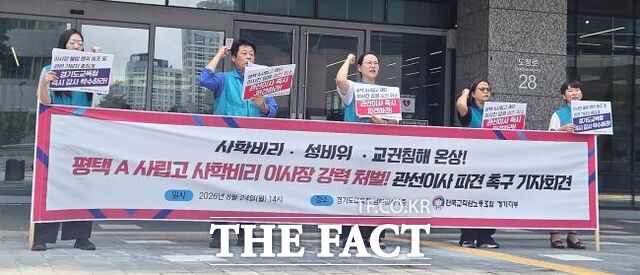 24일 경기도교육청 남부청사 1층에서 전교조 경기지부 소속 노조원들이 평택 모 사립고 이사장으로부터 직장 내 괴롭힘 등 피해를 입었다고 주장하는 교사를 대신해 피해 사실을 알리고 있다. /박아론 기자