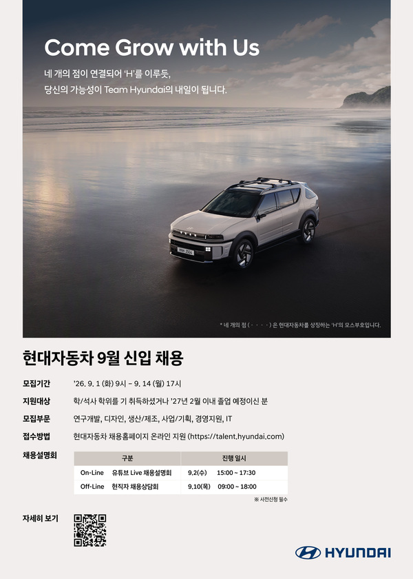 현대자동차가 하반기 대규모 신입 채용을 진행한다. 사진은 채용 포스터 / 현대자동차