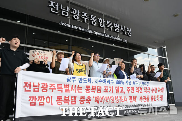 광주시민단체협의회와 광주환경회의 등 27개 단체가 24일 전남광주통합특별시 광주청사 앞에서 '광주 반도체, 하수처리수 100% 사용 촉구' 기자회견을 열고 구호를 외치고 있다. /뉴시스