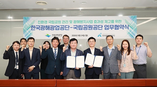황영식 한국광해광업공단 사장(앞줄 왼쪽 네번째부터)과 주대영 국립공원공단 이사장이 24일 원주 광해광업공단 본사에서 국립공원 내 광해방지사업 업무협약을 맺고 기념촬영을 하고 있다. /한국광해광업공단