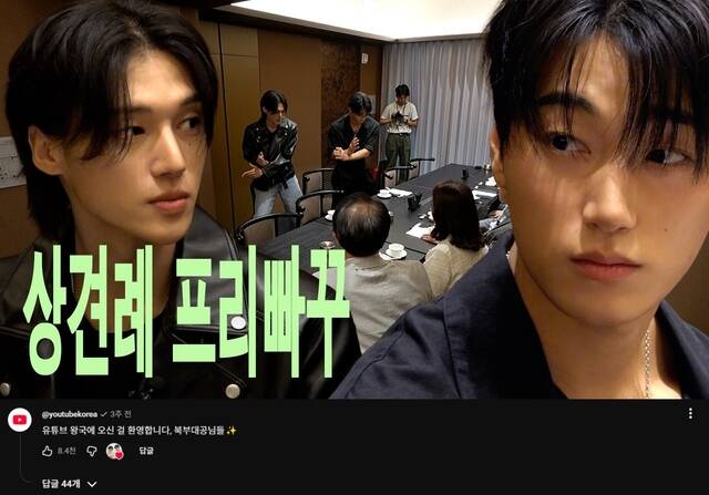 에이티즈 우영과 산이 출연하는 유튜브 예능 '9트쫑'에는 유튜브코리아가 직접 '북부대공'의 합류를 환영하는 인사를 남겨 화제를 모으기도 했다./유튜브 9트쫑 채널 캡처