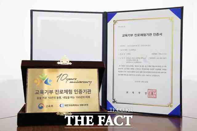신성대긴 교육부로부터 '교육 기부 진로체험기관' 인증을 10년 연속 획득​했다. /신성대