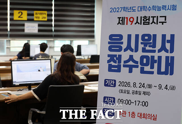 한 수험생이 2027학년도 대학수학능력시험 원서를 작성하는 모습. /사진공동취재단