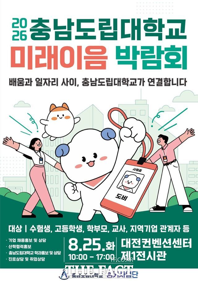 2026년 충남도립대학교 미래이음박람회 포스터. /충남도립대