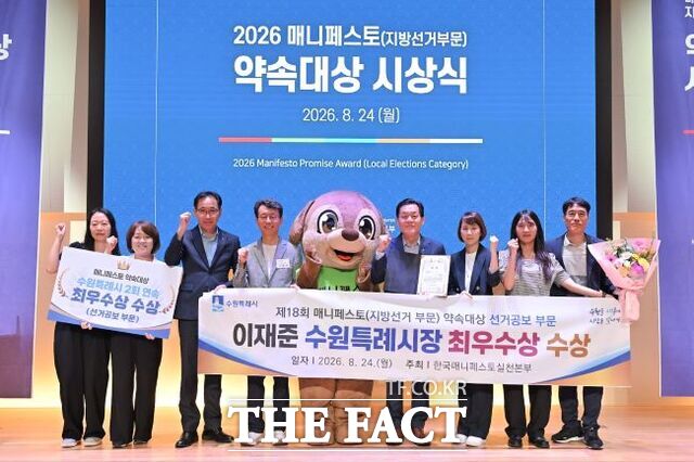 24일 한국매니페스토실천본부 주관으로 열린 '2026 매니페스토 약속대상' 시상식에서 선거 공보 분야 최우수상을 수상한 이재준 수원시장이 기념 촬영을 하고 있다. /수원시