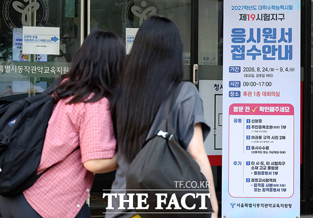 '2027학년도 대학수학능력시험' 응시원수 접수가 시작된 24일 서울 동작구 동작관악교육지원청에서 수험생들이 접수장소로 들어서고 있다. /사진공동취재단