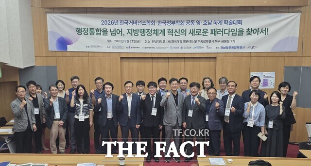 전남광주특별시 특별법 개정 방향에 관한 학술대회가 열리고 있다. /전남광주시