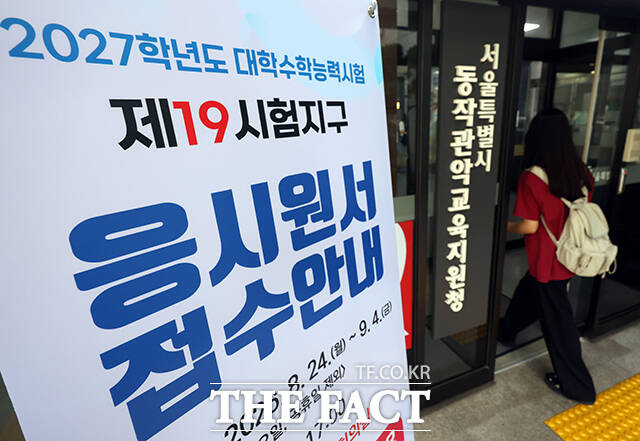 한 수험생이 2027학년도 대학수학능력시험 원서를 작성하는 모습. /사진공동취재단