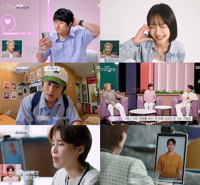 '기이안 연애'는 AI와 인간이 직접 데이트를 하며 사랑과 감정의 본질을 실험하는 국내 최초 AI 연애 리얼리티다. /방송 화면 캡처