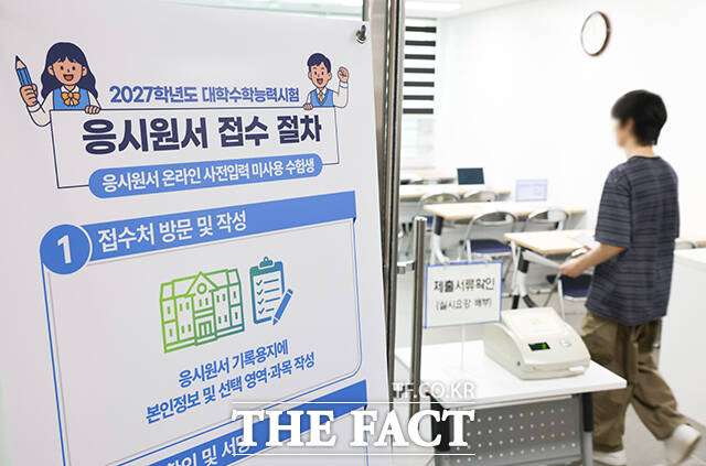 한 수험생이 2027학년도 대학수학능력시험 원서를 작성하는 모습. /사진공동취재단