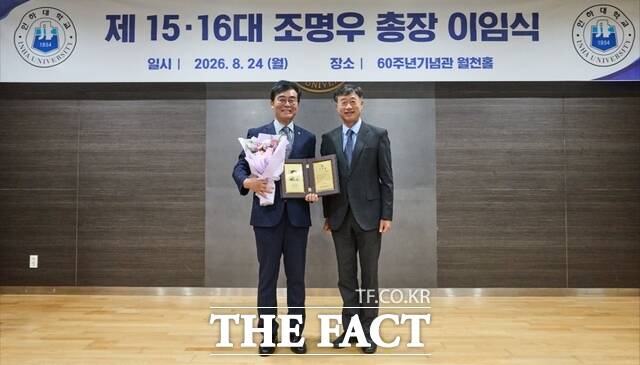 인하대학교가 24일 60주년기념관 월천홀에서 제15·16대 조명우 총장 이임식을 개최했다. /인하대