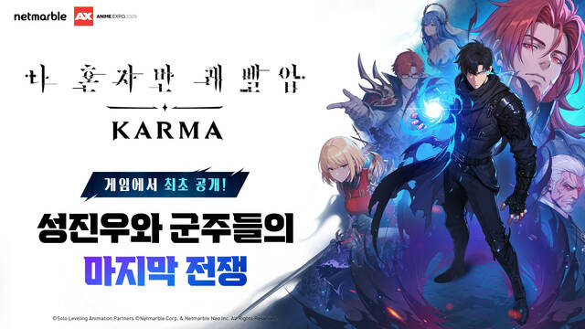 넷마블이 신작 나 혼자만 레벨업: 카르마가 오는 9월 일본에서 열리는 도쿄게임쇼 2026에서 공개한다. /넷마블