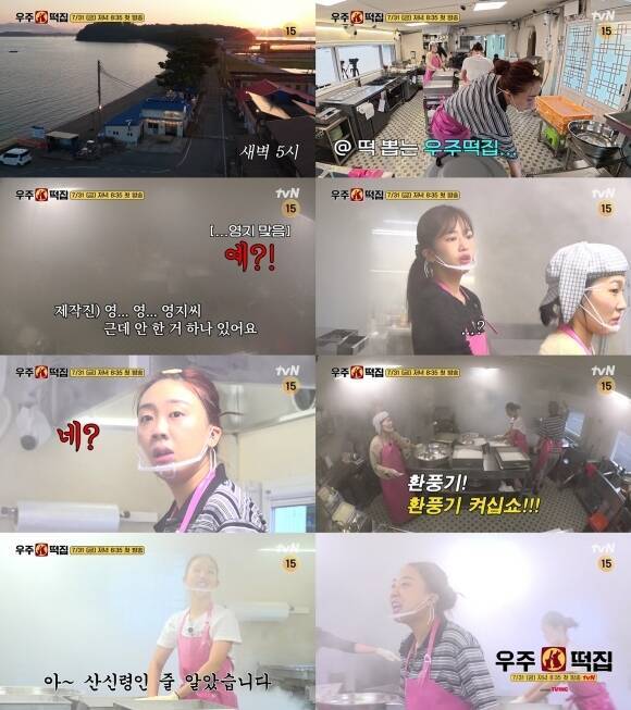 tvN 예능프로그램 '우주떡집'은 떡집을 운영하는 방송인 이은지, 그룹 오마이걸 멤버 미미, 래퍼 이은지, 그룹 아이브 멤버 안유진의 모습을 그린다. 손님 유치부터 떡 제조까지 다양한 일들이 펼쳐진다. /tvN