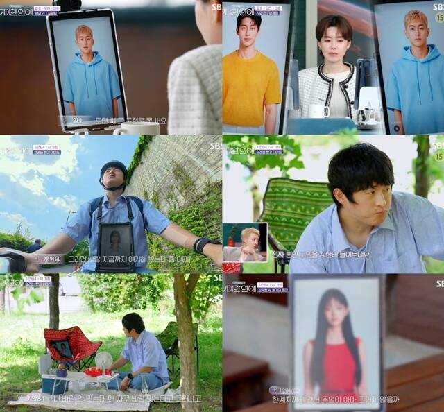 '기이안 연애'는 매주 목요일 오후 9시 시청자들과 만난다. /방송 화면 캡처