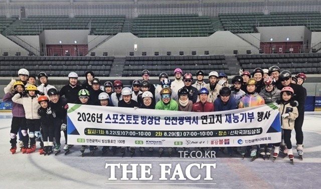 22일(토) 진행한 2026년 스포츠토토빙상단-인천광역시 연고지 재능기부 행사에 참여한 참가자들이 단체사진 촬영에 임하고 있다./한국스포츠레저