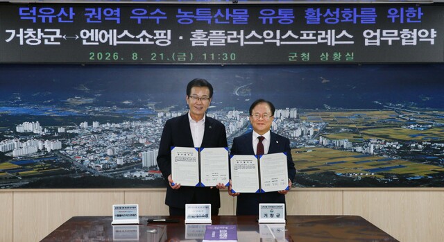 NS홈쇼핑은 홈플러스 익스프레스, 거창군과 함께 덕유산권역 우수 농특산물 유통 활성화와 전국 판로 확대를 위한 협약을 체결했다. /NS홈쇼핑