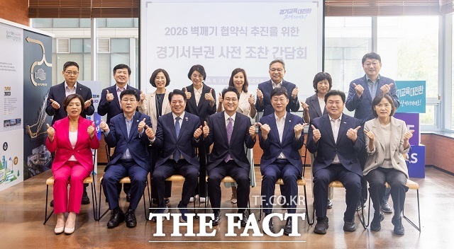24일 안산교육지원청에서 열린 '벽깨기 정책협약' 추진을 위한 경기 서부권 사전 조찬 간담회 참석자들이 기념 촬영을 하고 있다. /과천시