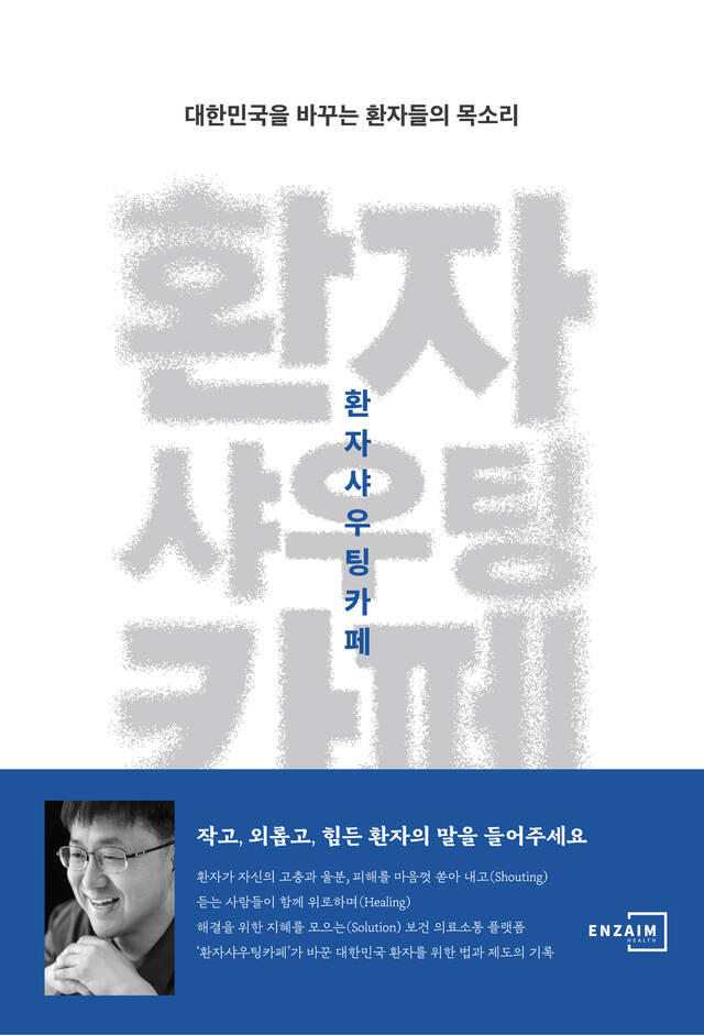 2024년 9월 열린 제24회 '환자샤우팅카페'에서 솔루션 자문단의 발언을 듣고 있는 최현정 아나운서와 어머니(김소희). 편도 제거 수술 후 상태가 나빠져 사망한 김동희 군 어머니 김소희씨는 유족으로 겪은 울분과 의료사고 입증 어려움, 환자 수용 거부 문제를 밝혔다./환자단체연합회