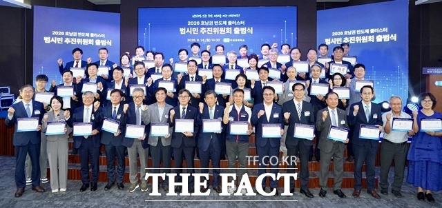 24일 광주상공회의소에서 열린 '2026 호남권 반도체 클러스터 범시민 추진위원회 출범식' 참석자들이 기념사진을 찍고있다. /광주상공회의소