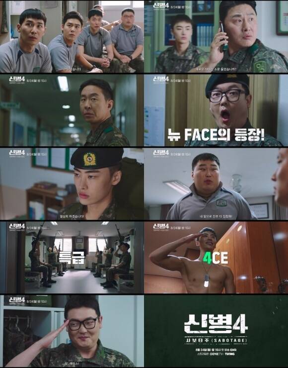 ENA 새 월화드라마 '신병4 : 사보타주'가 24일 오후 10시 첫 방송한다. /ENA