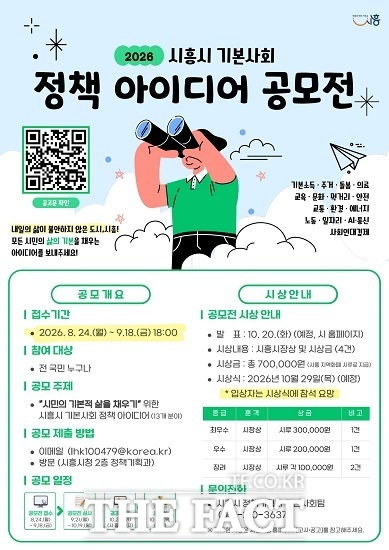 시흥시 기본사회 정책 아이디어 공모전 홍보물 /시흥시