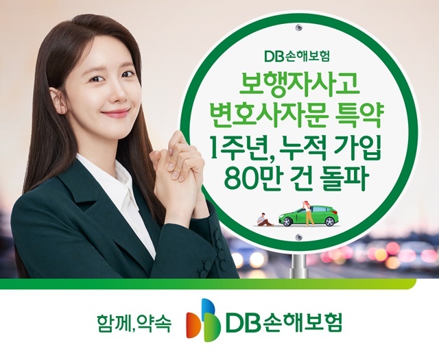 DB손해보험과 한문철 변호사가 공동 개발한 '보행자사고 변호사자문비용 지원 특별약관'이 출시 1년 만에 누적 가입 82만건을 돌파했다. /DB손해보험