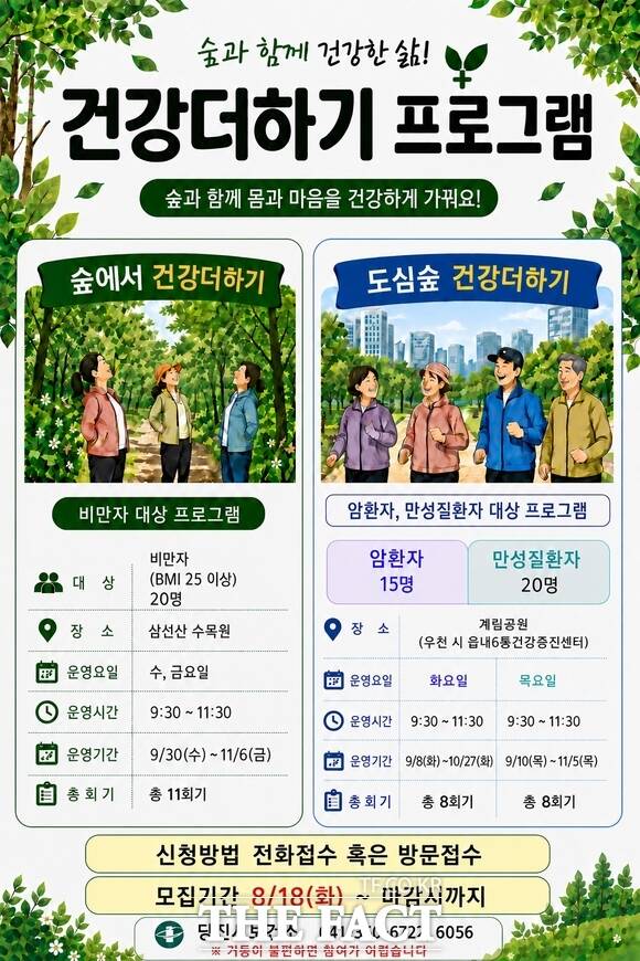당진시 '숲에서 건강 더하기' 프로그램 운영 홍보물. /당진시