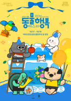  댕댕이와 한강 산책하세요…'제3회 동물행복 페스타' 개최