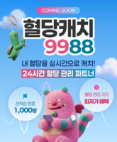  당뇨 전 단계 서울시민에 연속혈당측정기 45% 할인