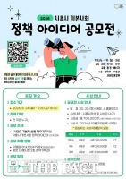  시흥시, 시민 제안으로 '기본사회 정책' 발굴…내달 18일까지 공모