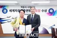  박동식 사천시장, 세계자유민주연맹 '자유장' 수상