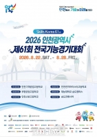  인천서 '제61회 전국기능경기대회' 개막…51개 직종 1677명 선수단 경쟁