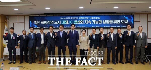 장철민 국회의원(민주당, 대전 동구)이 25일 대전 지역 국회의원 7명이 뜻을 모아 '첨단 국방산업 도시 대전, K-방산의 지속 가능한 성장을 위한 도약'을 주제로 국회 토론회를 개최했다. /장철민 의원실