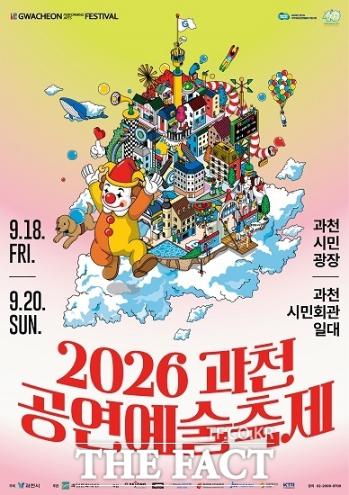 2026 과천공연예술축제 포스터. /과천시